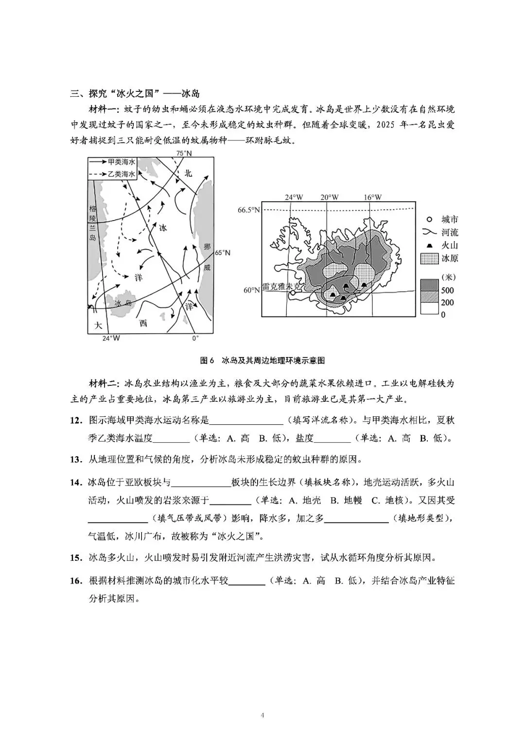 2026届上海市崇明区高三一模地理试卷(含答案) 第4张