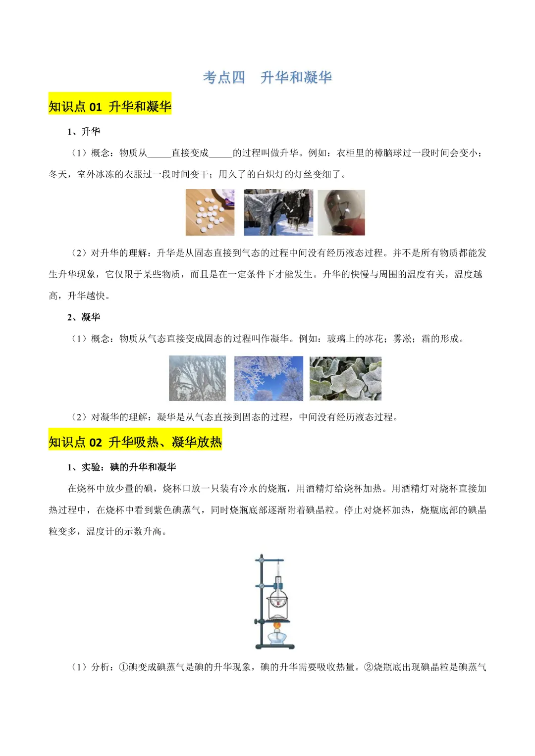 【九年级下册物理】中考专项物理《专题04 物态变化》知识梳理+易错专项|完整高清电子版可打印 第7张