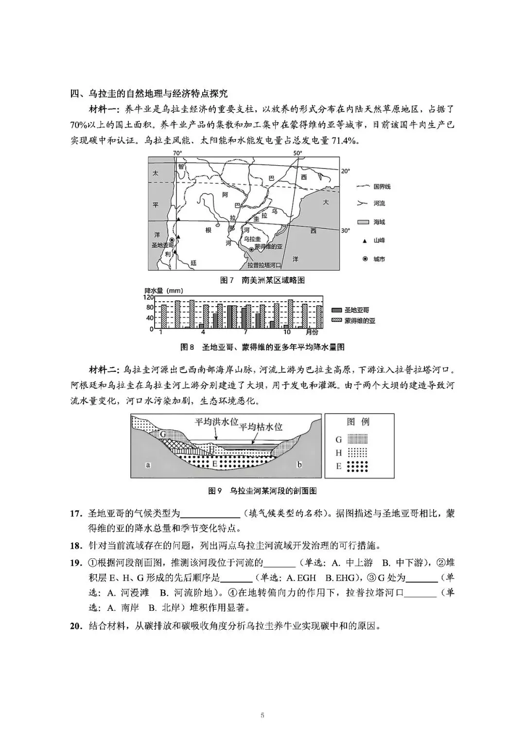 2026届上海市崇明区高三一模地理试卷(含答案) 第5张