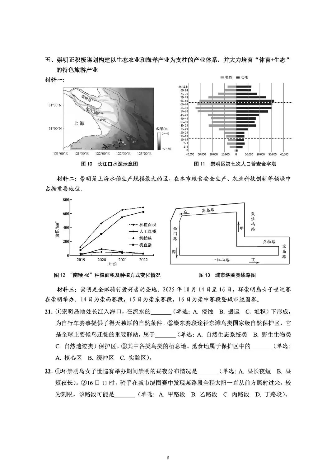2026届上海市崇明区高三一模地理试卷(含答案) 第6张