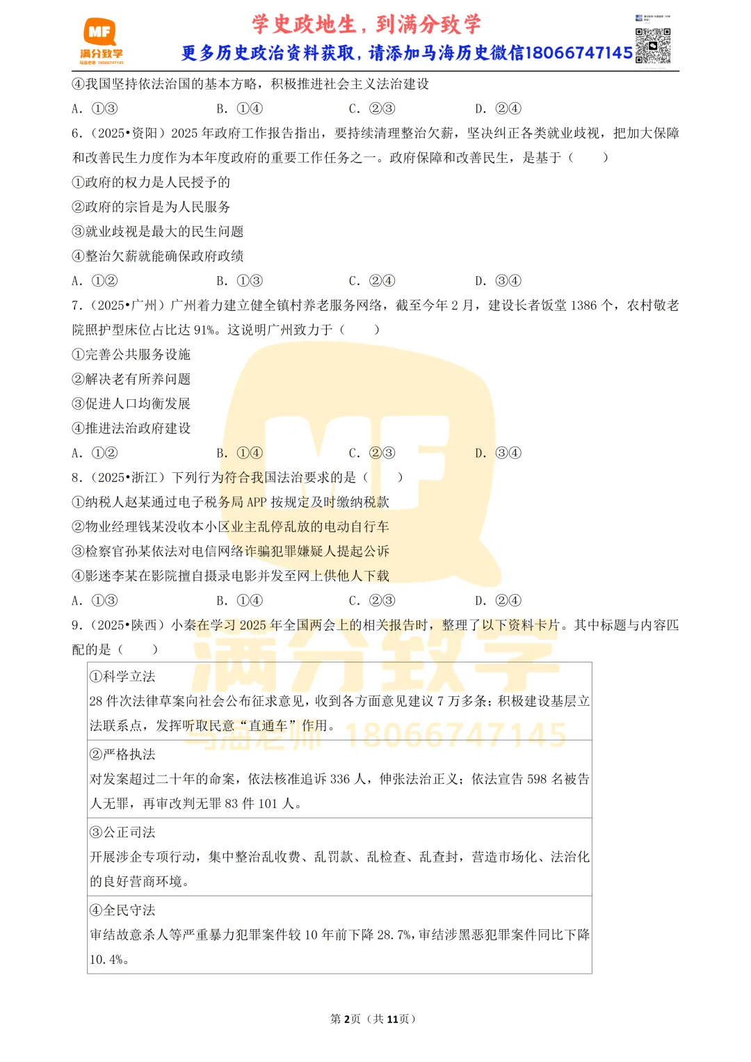 陕西中考道法选择题:四选二专题——依法治国—30题专练 第2张