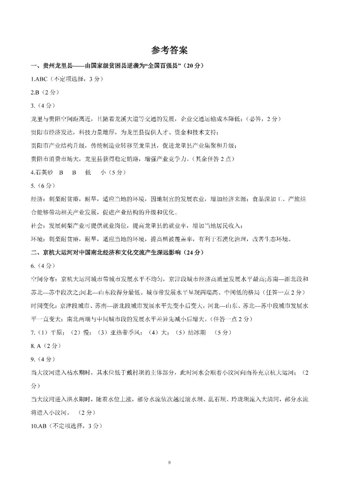 2026届上海市崇明区高三一模地理试卷(含答案) 第8张