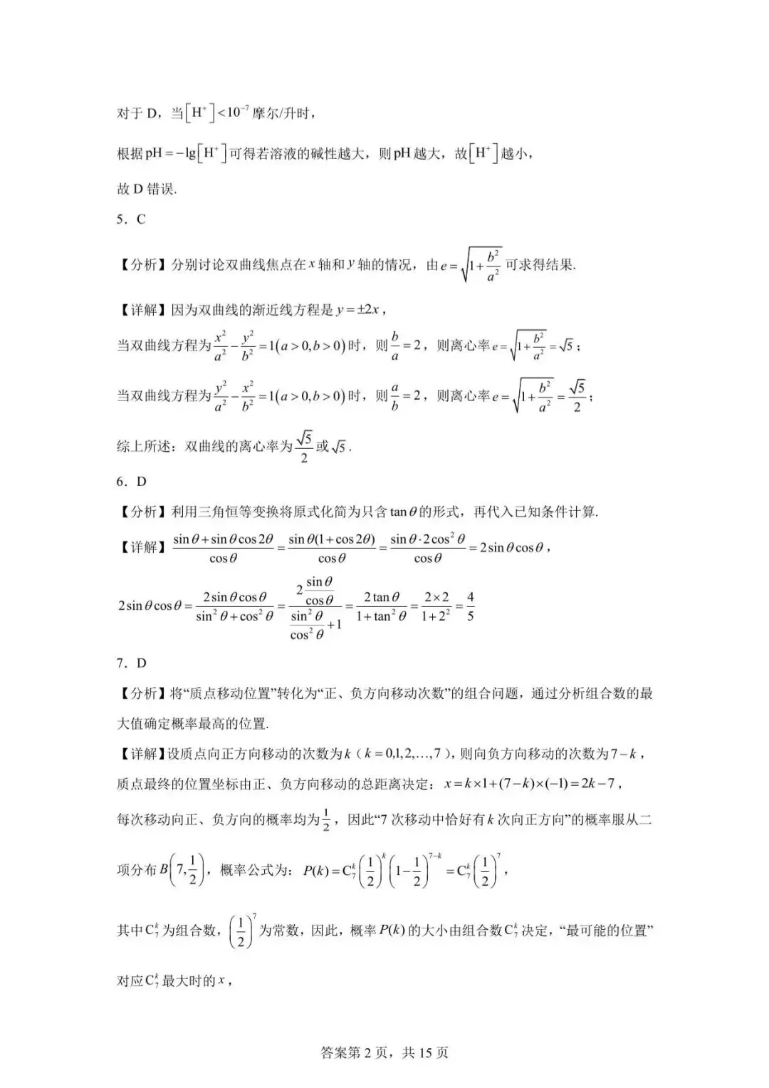 2026年汕头市普通高考第一次模拟考试数学试卷 第6张