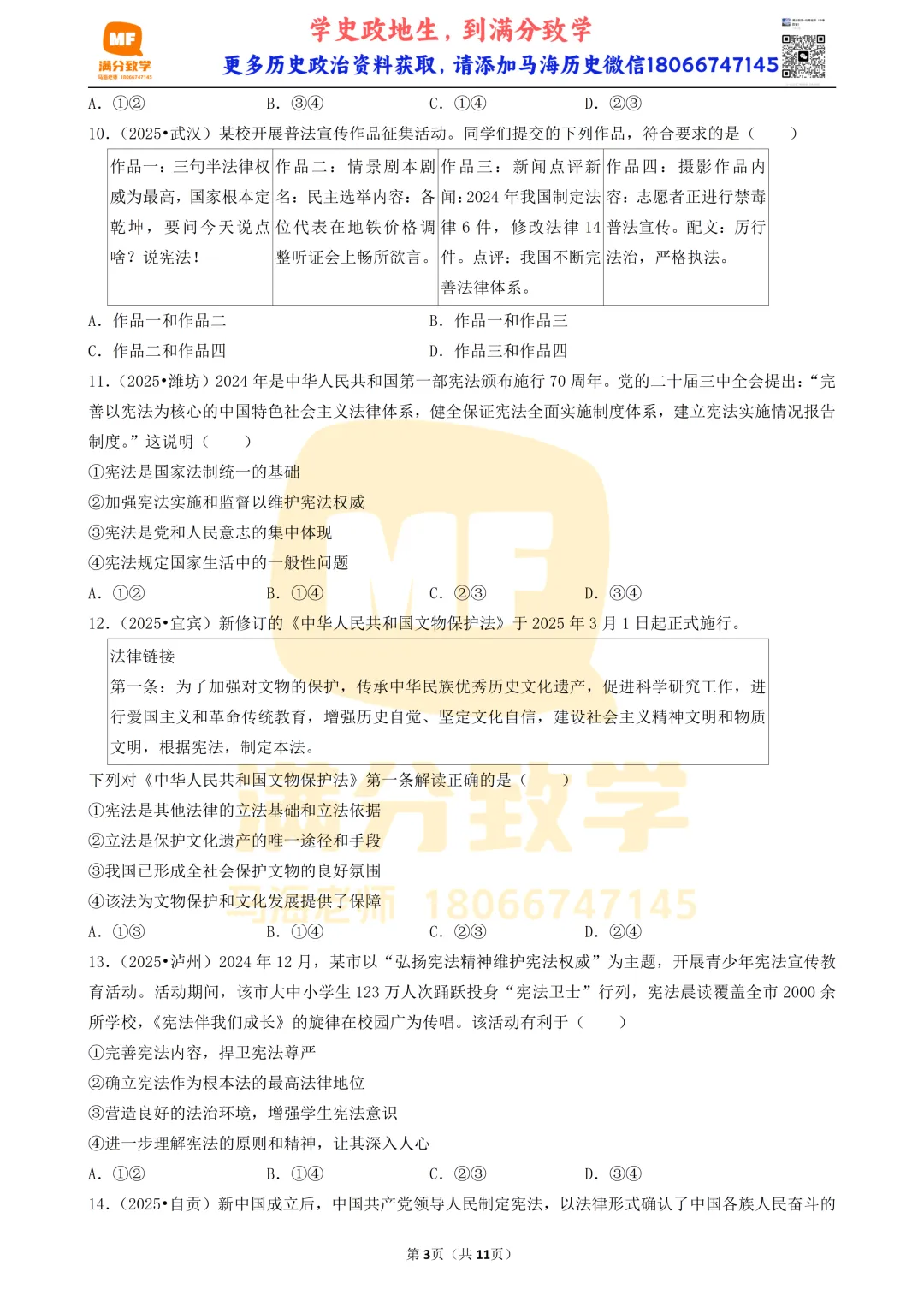 陕西中考道法选择题:四选二专题——依法治国—30题专练 第3张