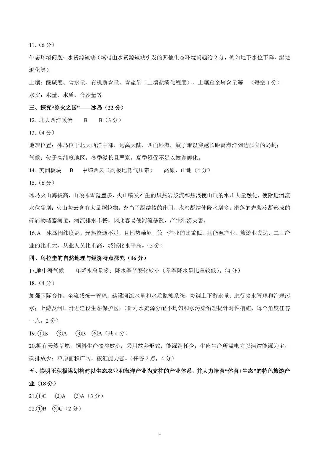 2026届上海市崇明区高三一模地理试卷(含答案) 第9张