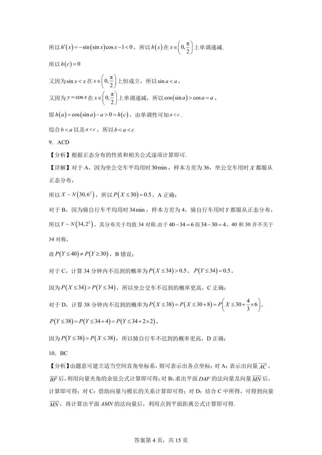2026年汕头市普通高考第一次模拟考试数学试卷 第8张