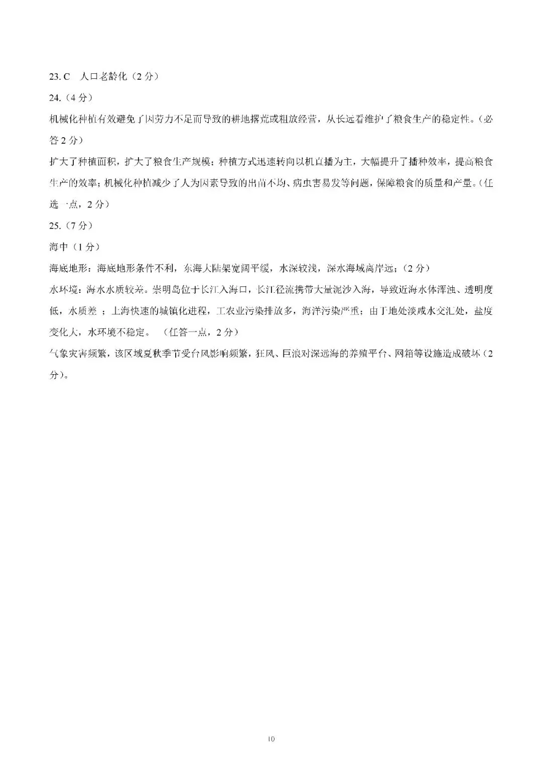 2026届上海市崇明区高三一模地理试卷(含答案) 第10张