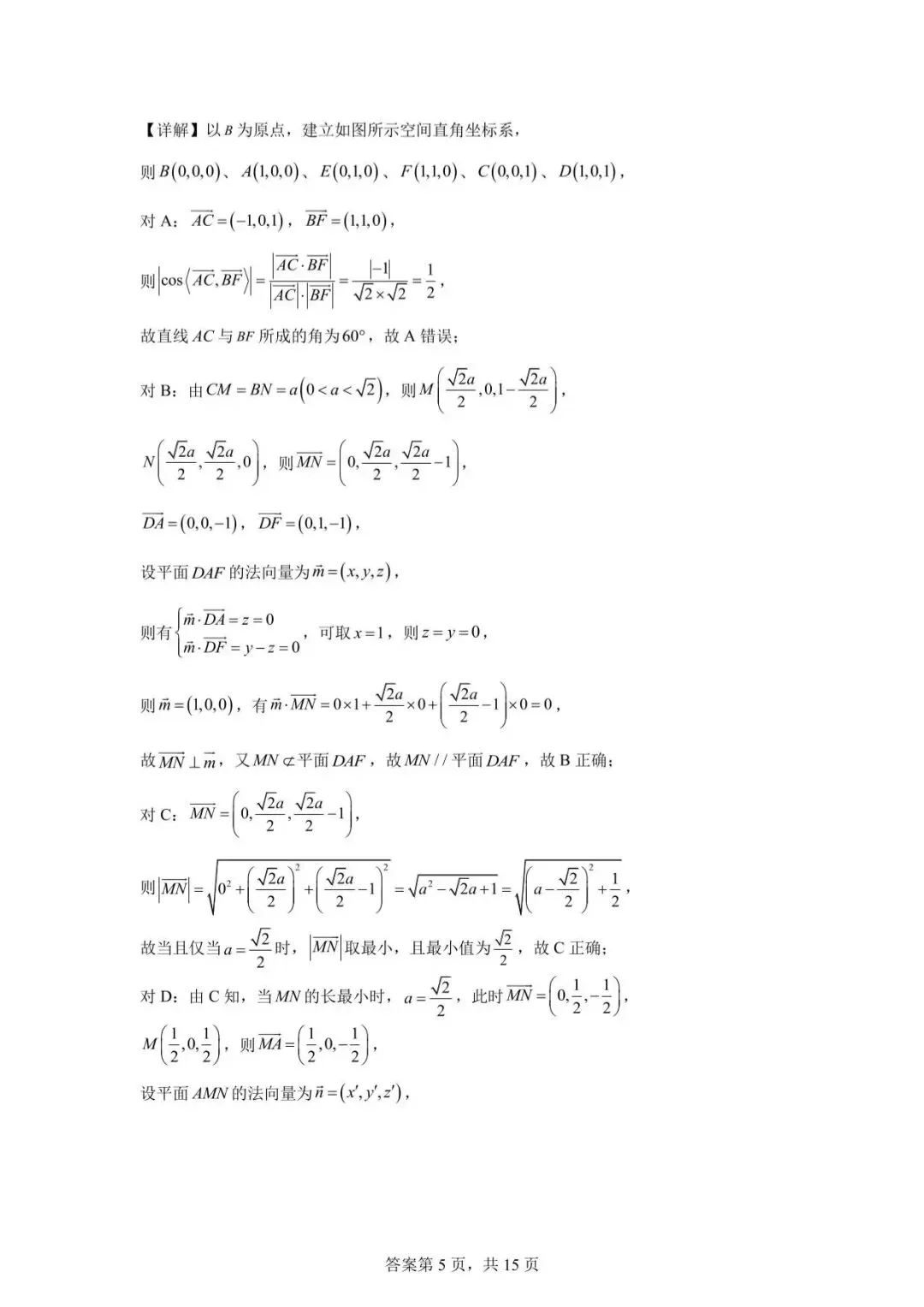 2026年汕头市普通高考第一次模拟考试数学试卷 第9张