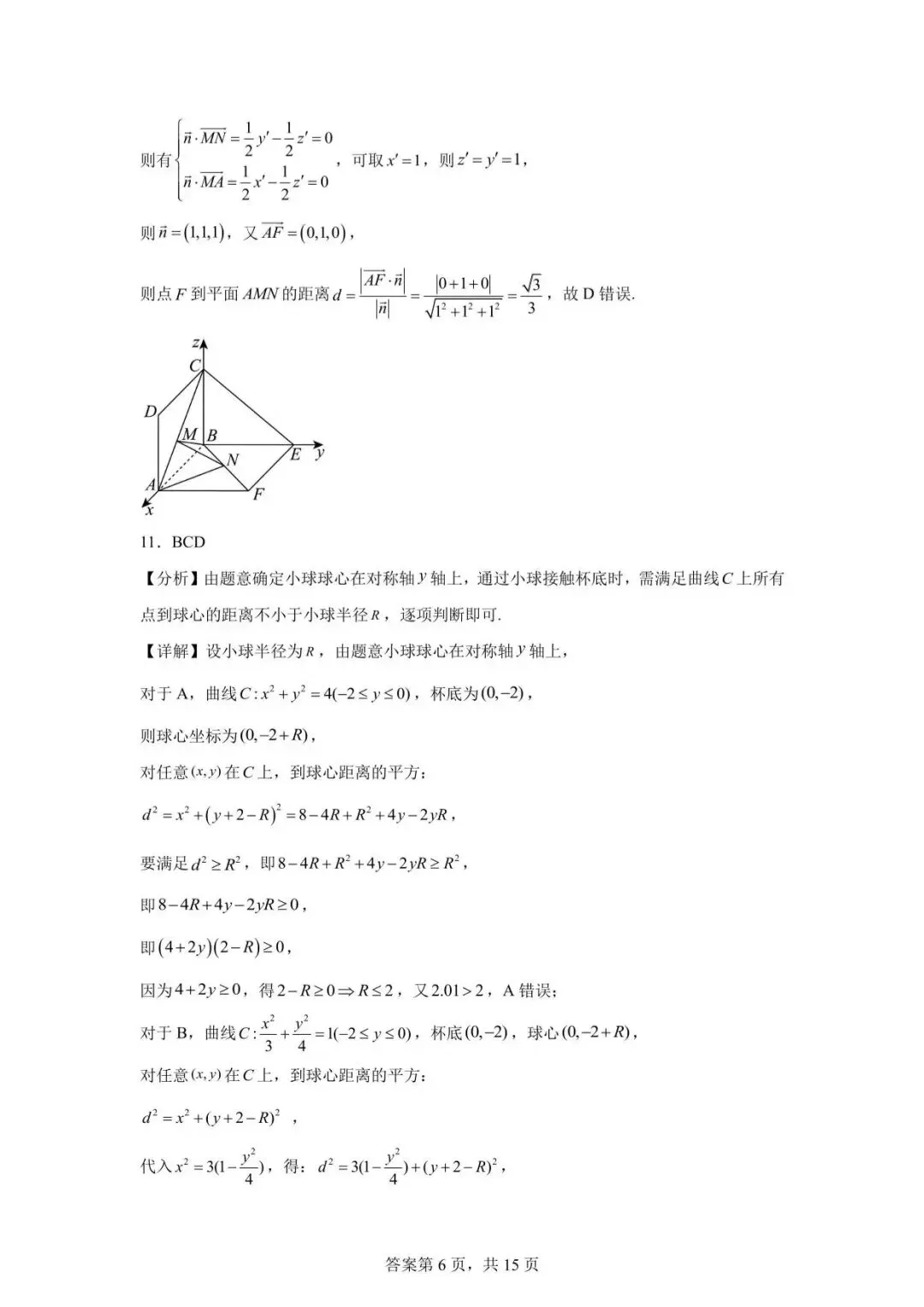 2026年汕头市普通高考第一次模拟考试数学试卷 第10张