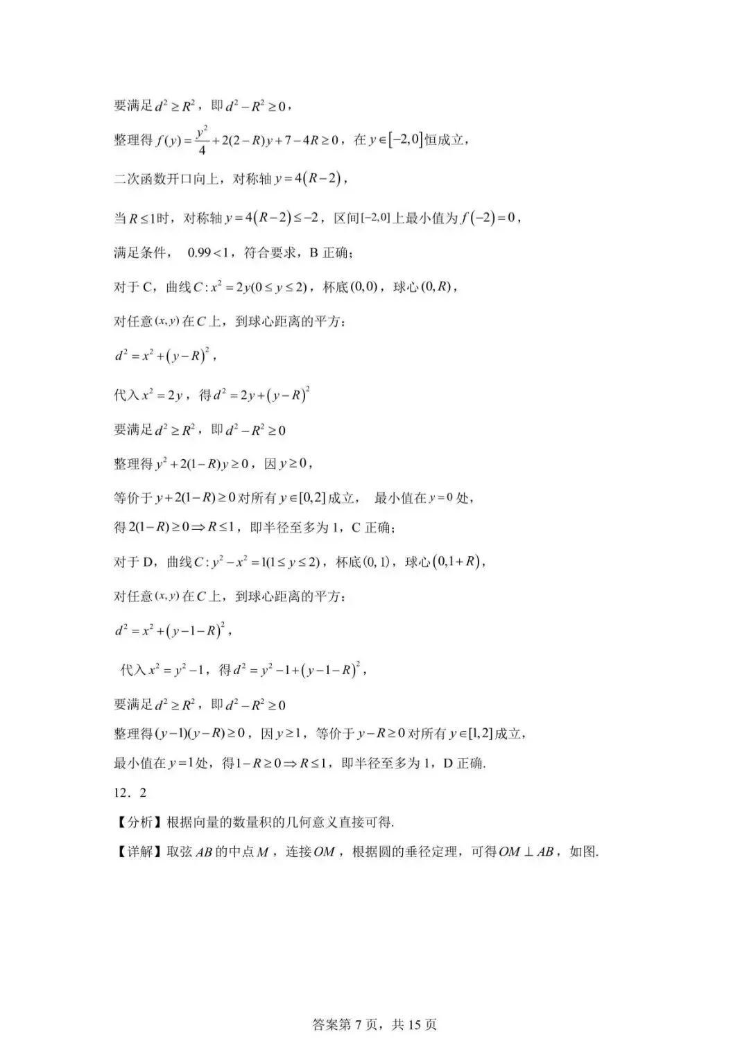2026年汕头市普通高考第一次模拟考试数学试卷 第11张