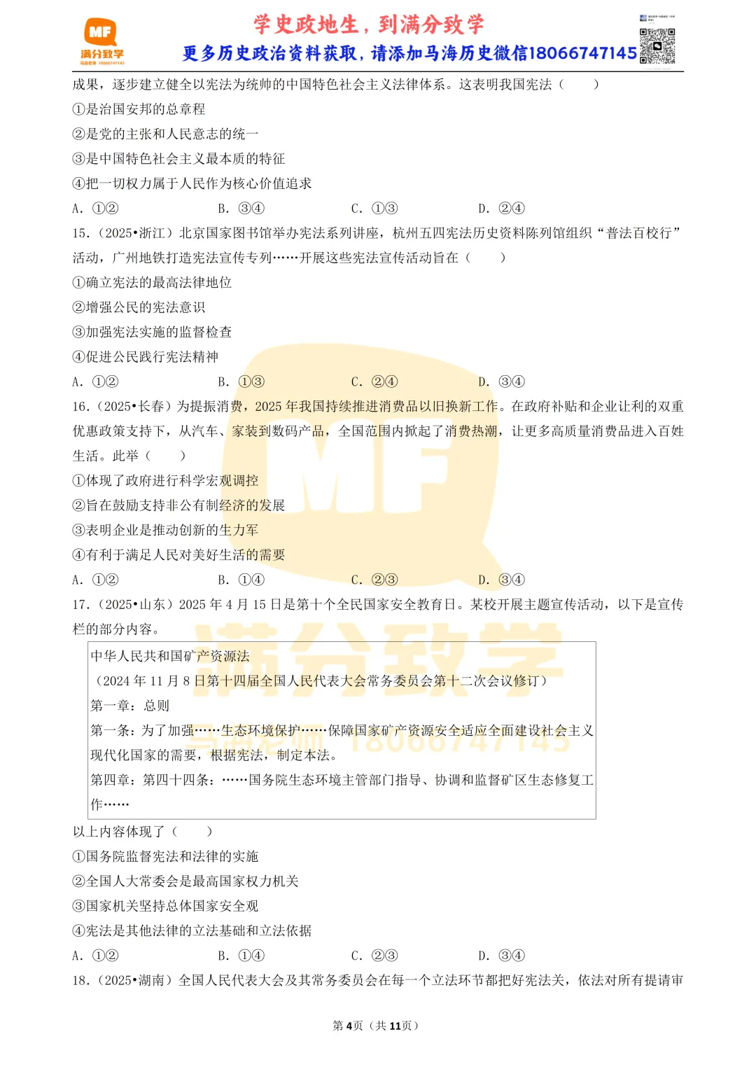 陕西中考道法选择题:四选二专题——依法治国—30题专练 第4张