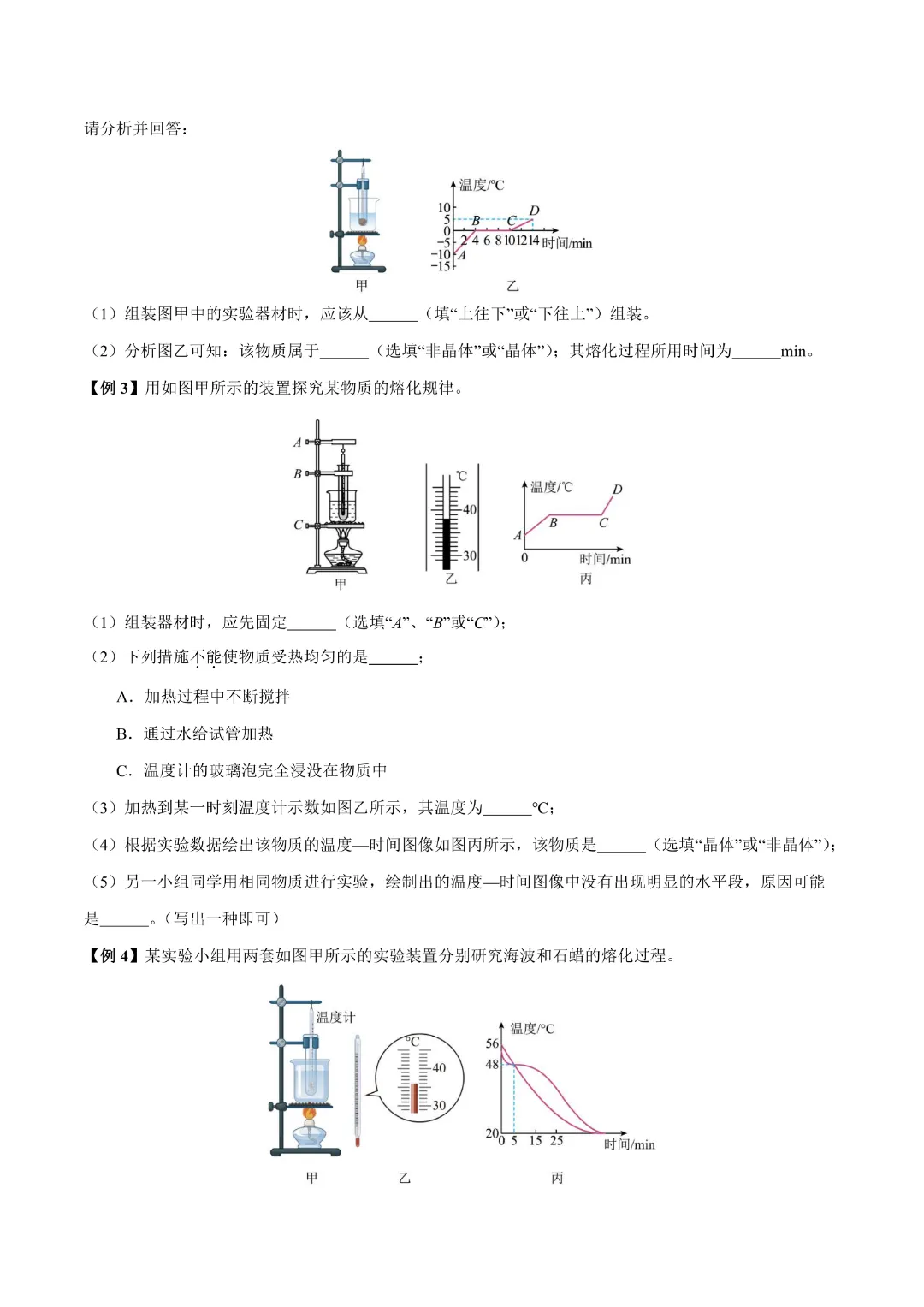 【九年级下册物理】中考专项物理《专题04 物态变化》知识梳理+易错专项|完整高清电子版可打印 第10张