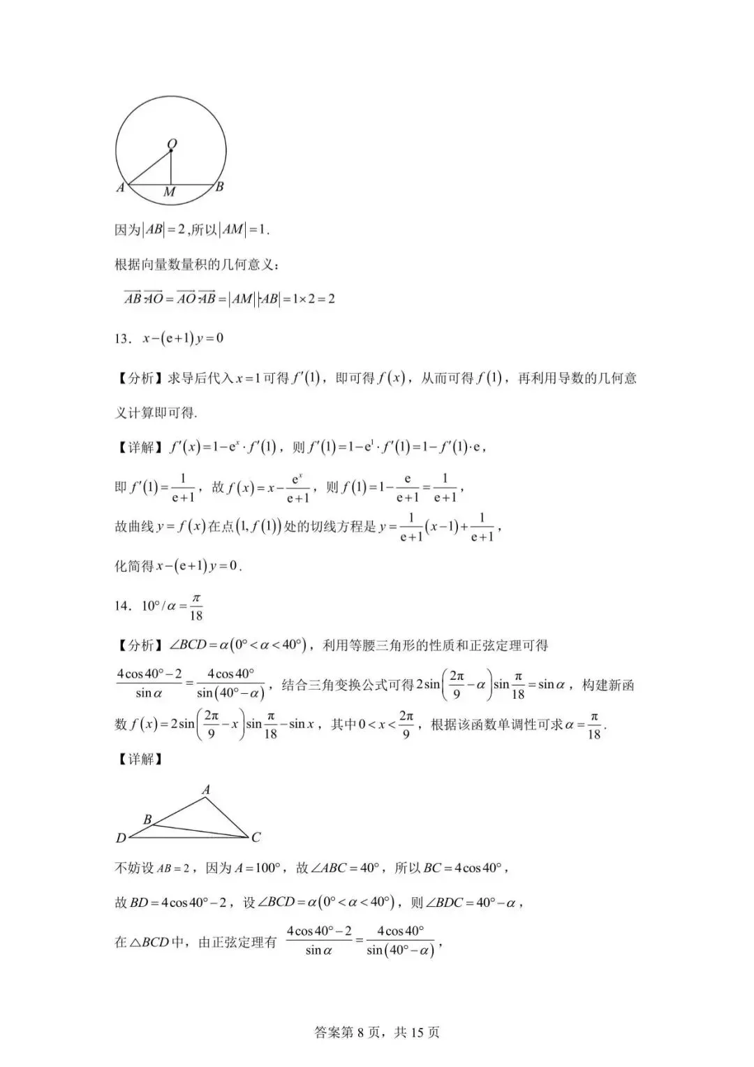 2026年汕头市普通高考第一次模拟考试数学试卷 第12张