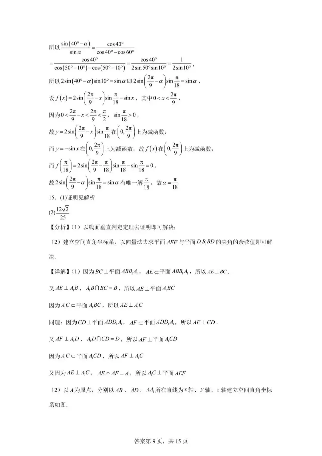 2026年汕头市普通高考第一次模拟考试数学试卷 第13张