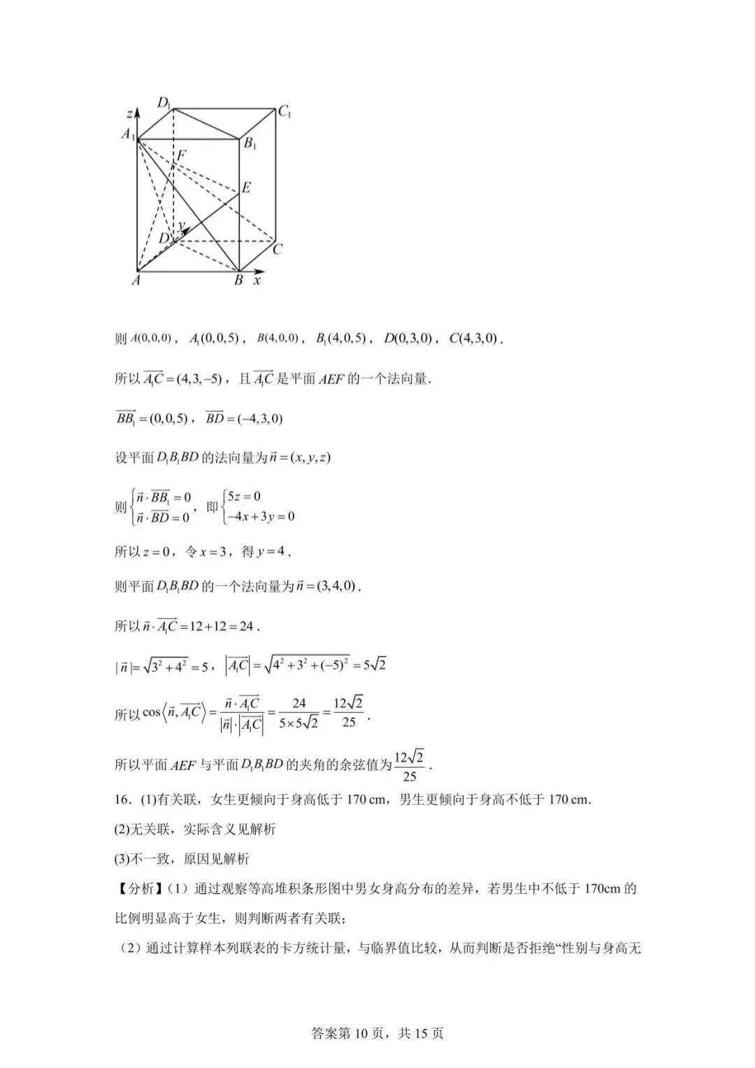 2026年汕头市普通高考第一次模拟考试数学试卷 第14张