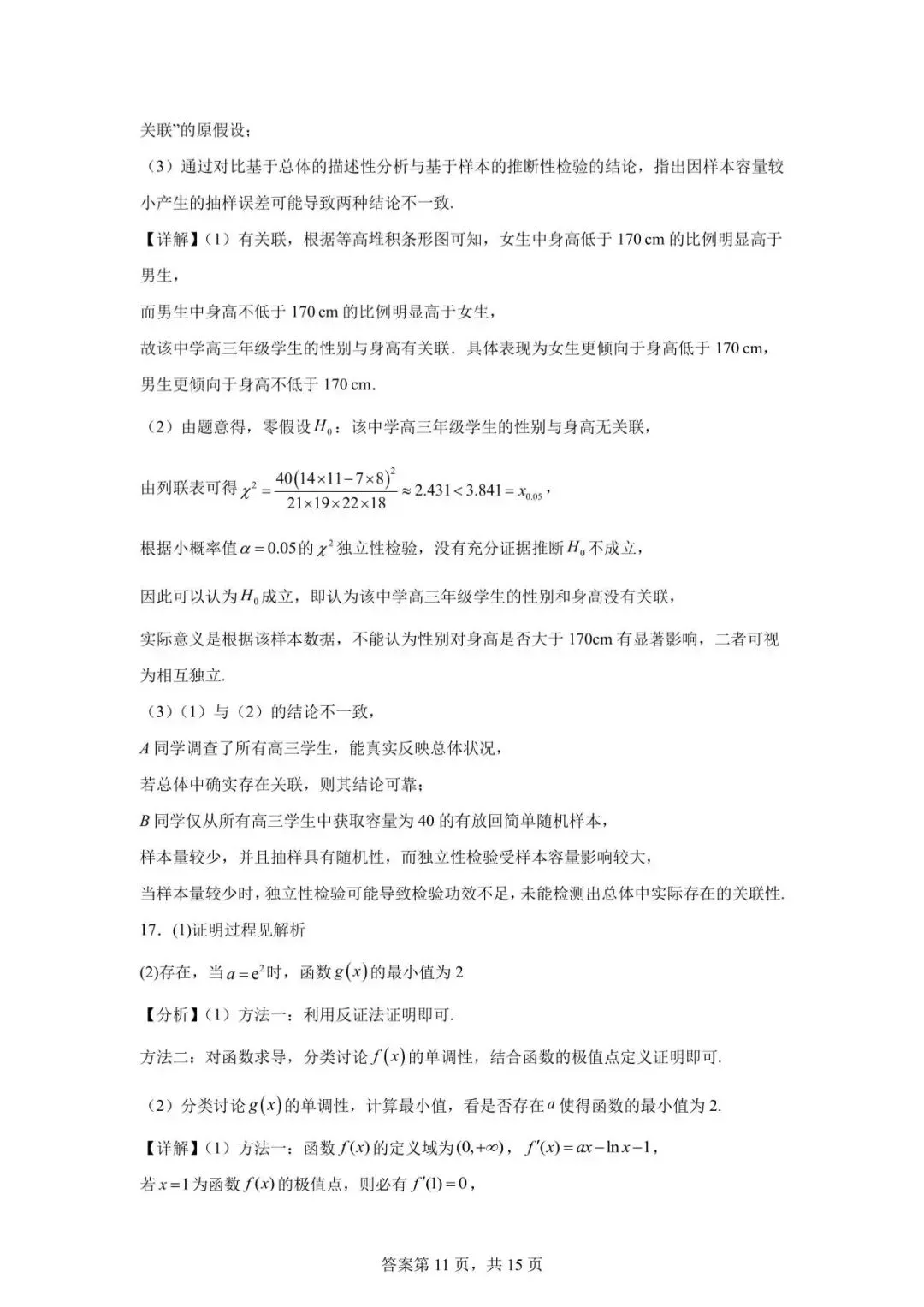 2026年汕头市普通高考第一次模拟考试数学试卷 第15张