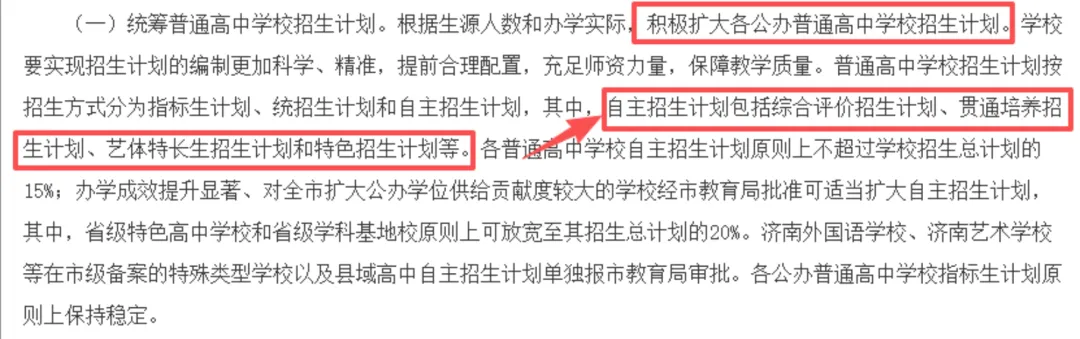 26济南中考重大变革!同分排序、综评、艺体、填报合并等! 第1张