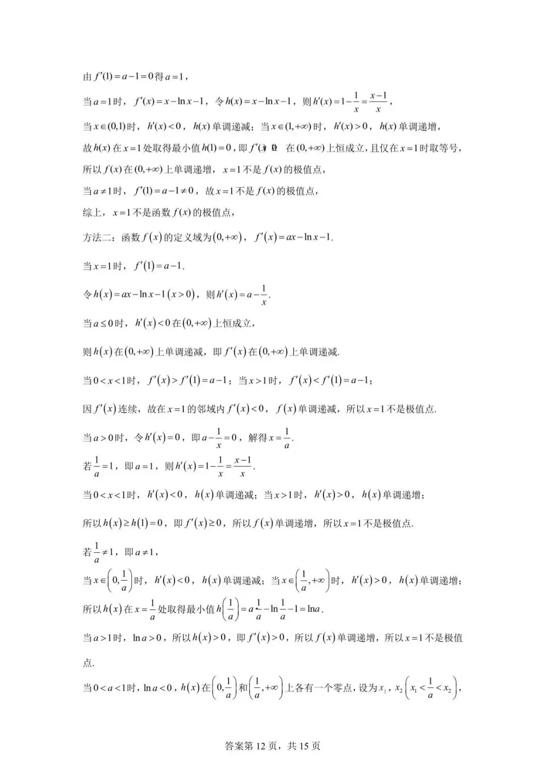 2026年汕头市普通高考第一次模拟考试数学试卷 第16张
