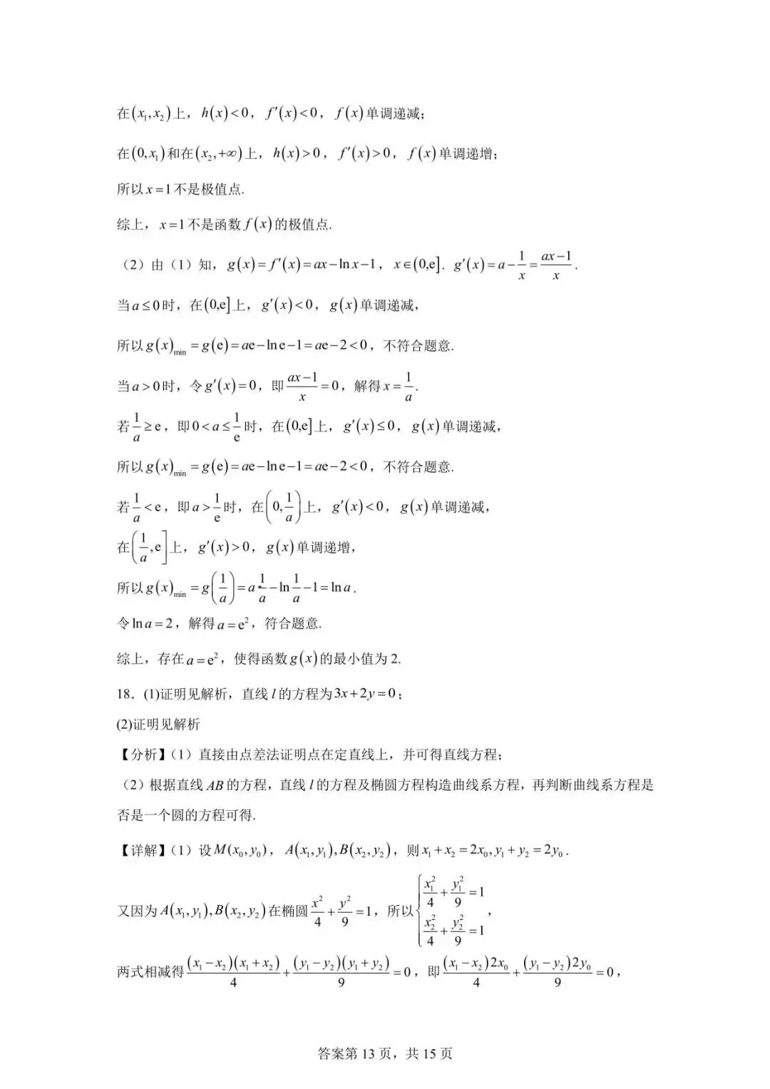 2026年汕头市普通高考第一次模拟考试数学试卷 第17张