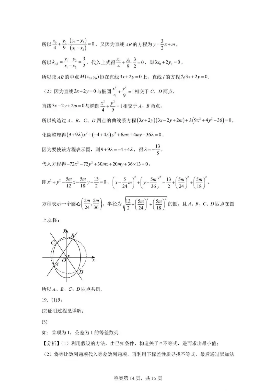 2026年汕头市普通高考第一次模拟考试数学试卷 第18张