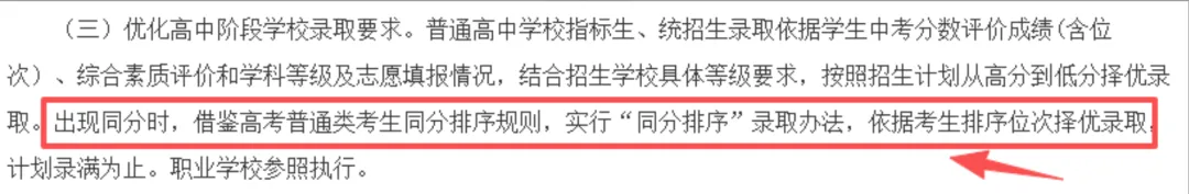 26济南中考重大变革!同分排序、综评、艺体、填报合并等! 第3张