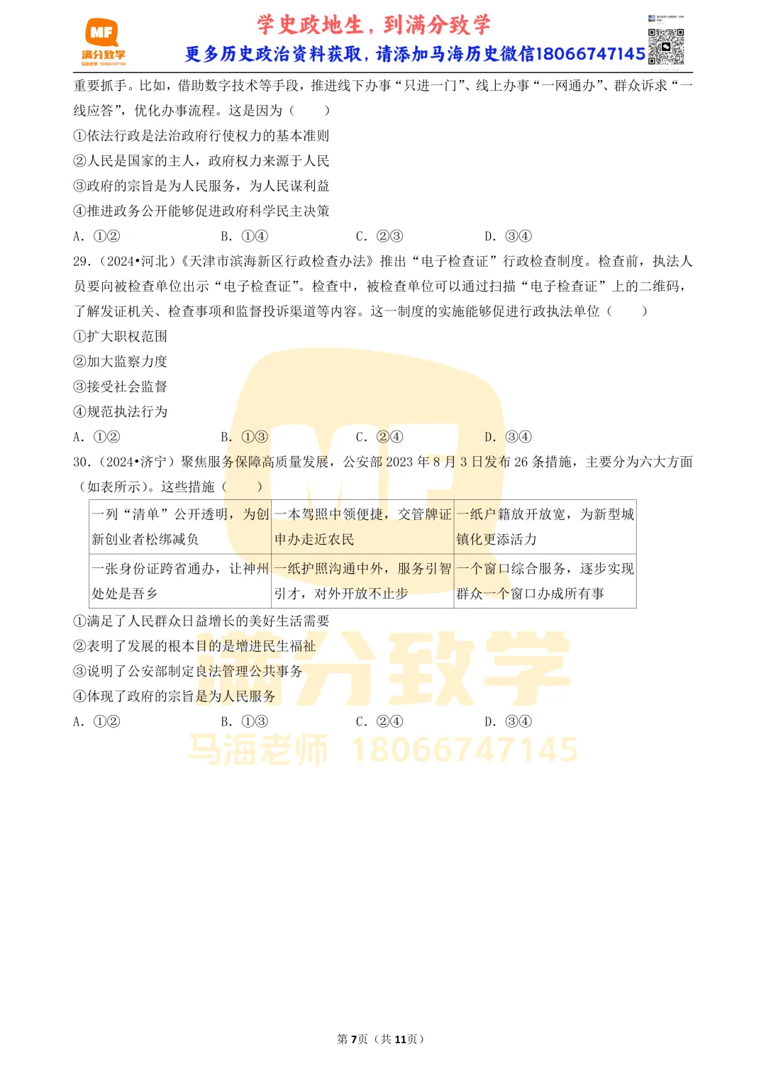 陕西中考道法选择题:四选二专题——依法治国—30题专练 第7张