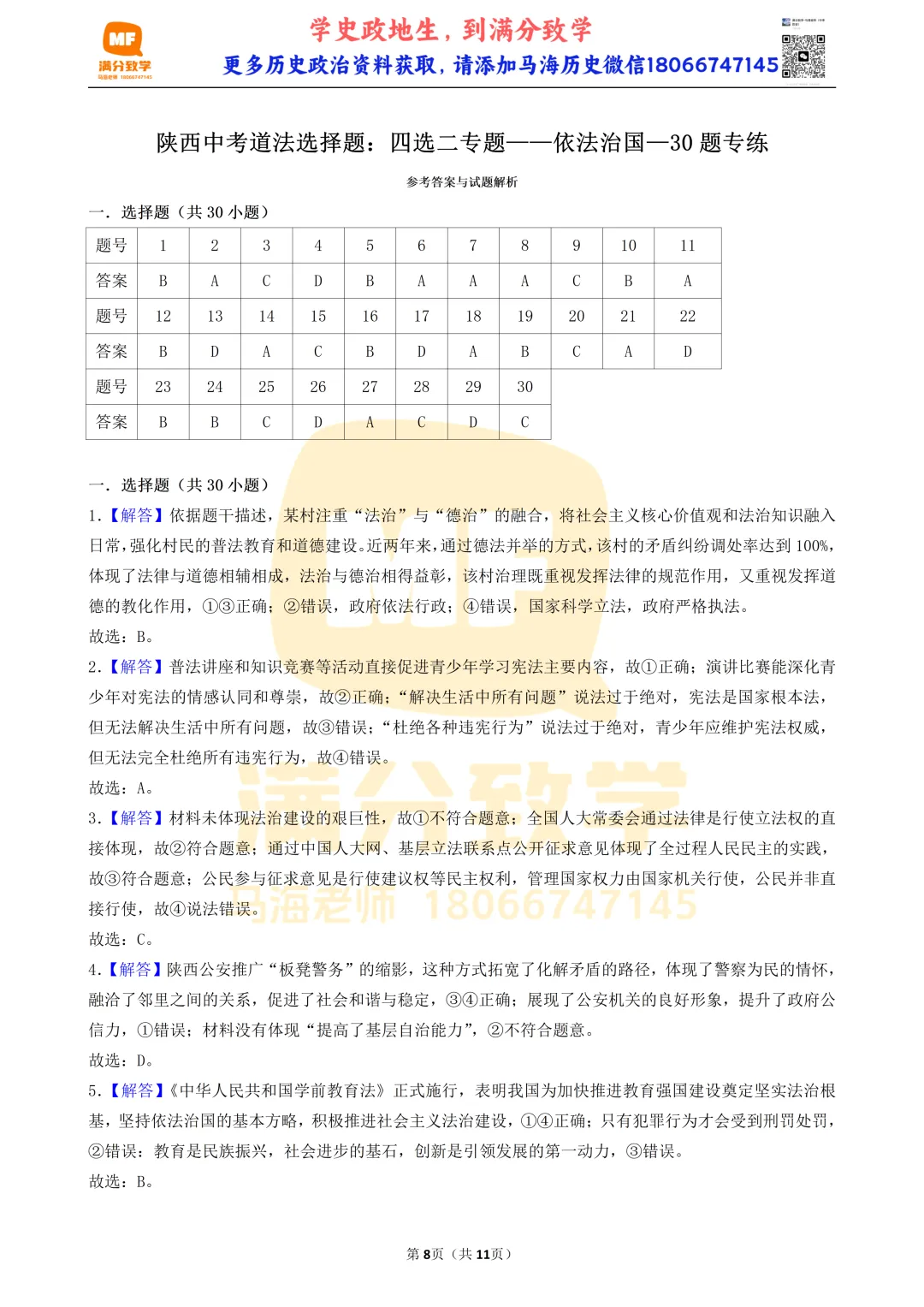 陕西中考道法选择题:四选二专题——依法治国—30题专练 第8张