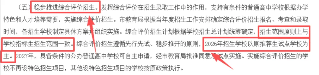 26济南中考重大变革!同分排序、综评、艺体、填报合并等! 第5张
