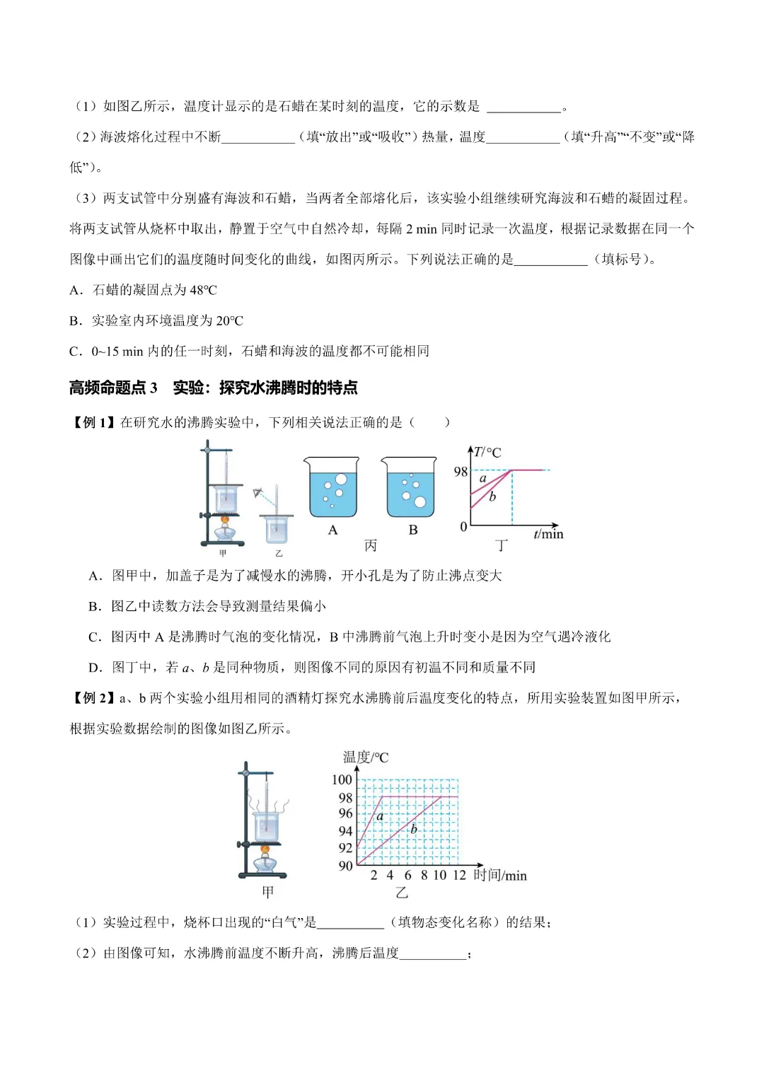 【九年级下册物理】中考专项物理《专题04 物态变化》知识梳理+易错专项|完整高清电子版可打印 第11张