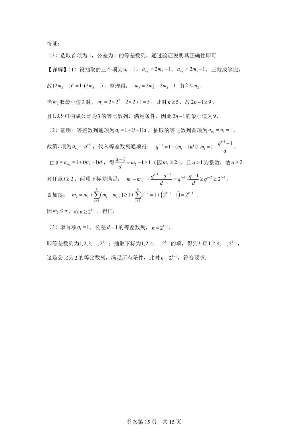 2026年汕头市普通高考第一次模拟考试数学试卷 第19张