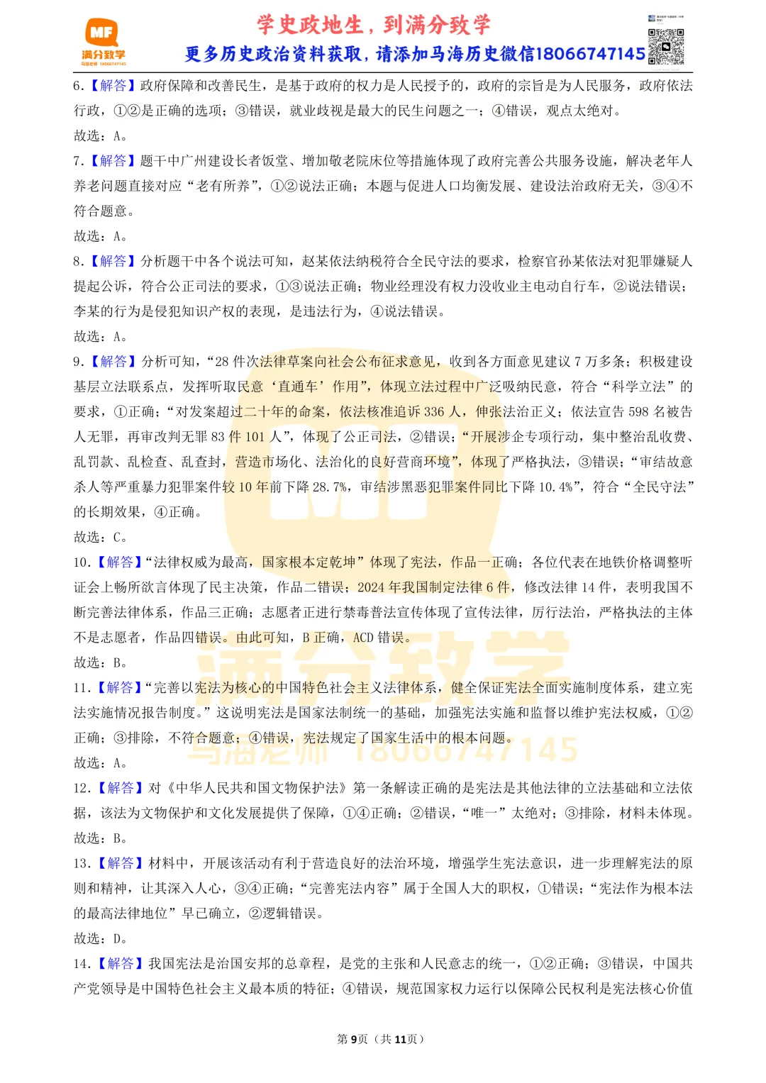 陕西中考道法选择题:四选二专题——依法治国—30题专练 第9张