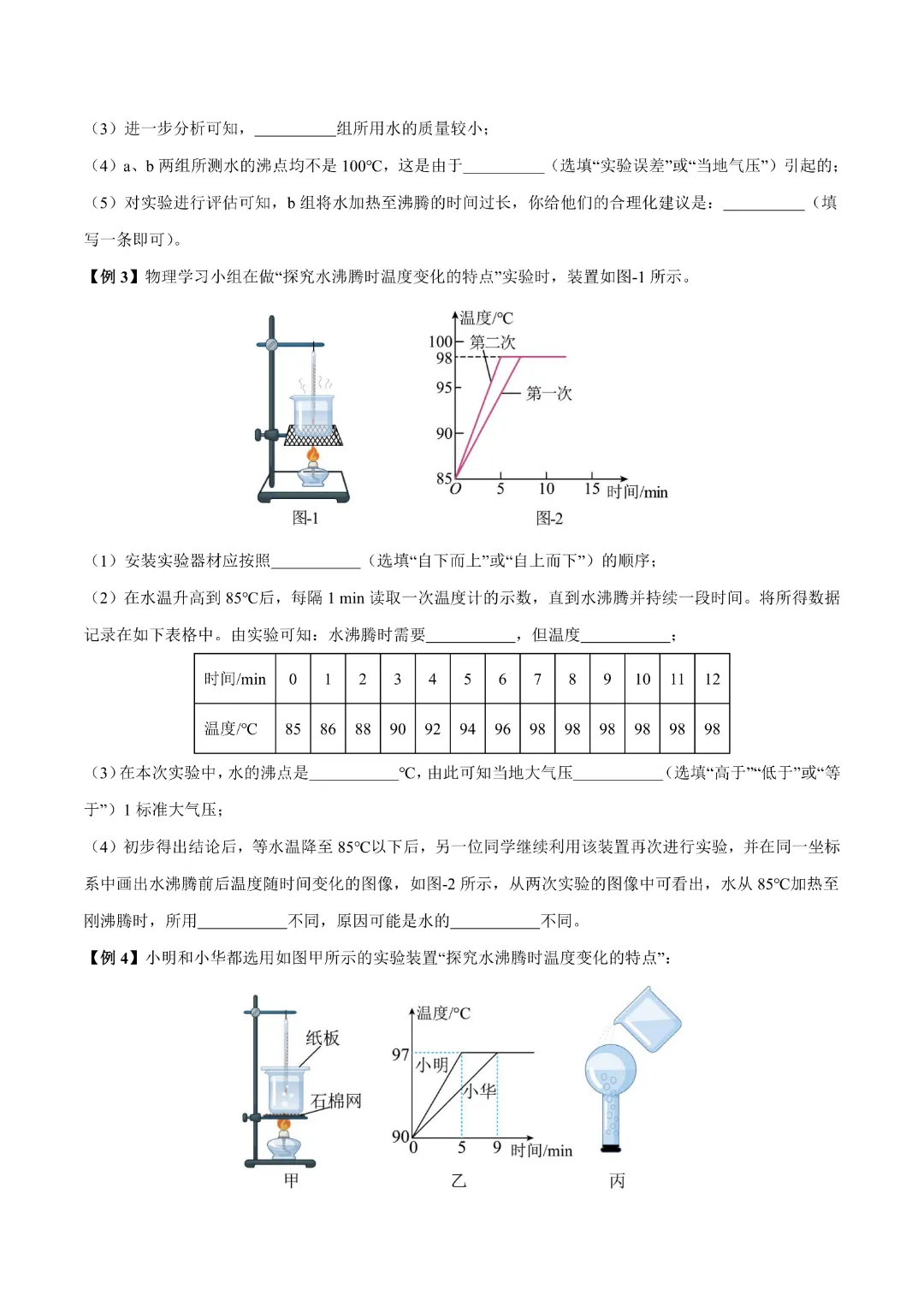 【九年级下册物理】中考专项物理《专题04 物态变化》知识梳理+易错专项|完整高清电子版可打印 第12张