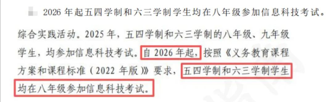 26济南中考重大变革!同分排序、综评、艺体、填报合并等! 第10张