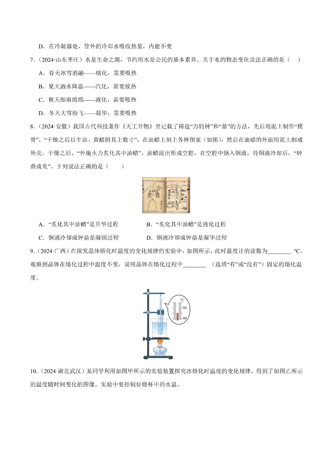 【九年级下册物理】中考专项物理《专题04 物态变化》知识梳理+易错专项|完整高清电子版可打印 第14张