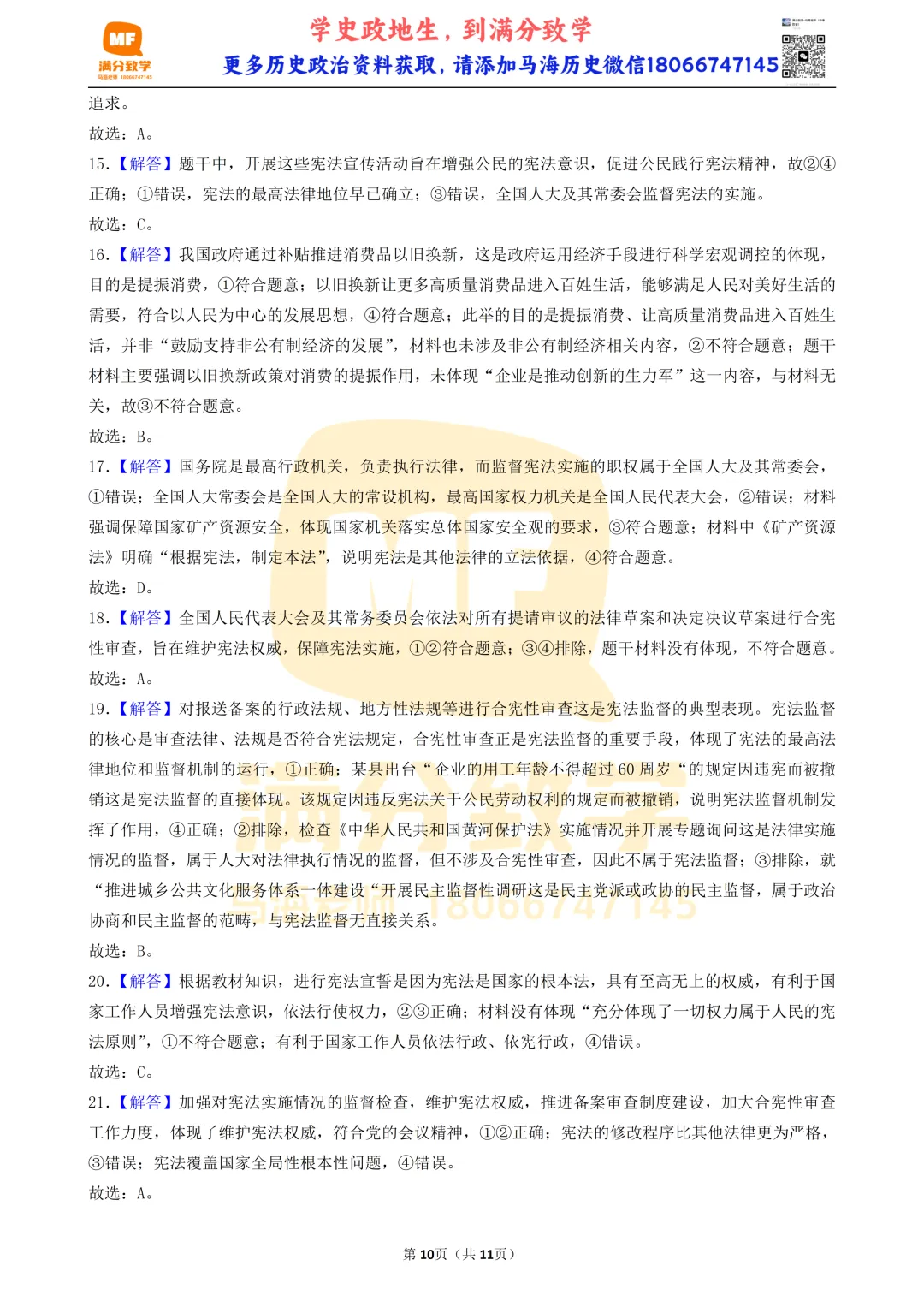 陕西中考道法选择题:四选二专题——依法治国—30题专练 第10张