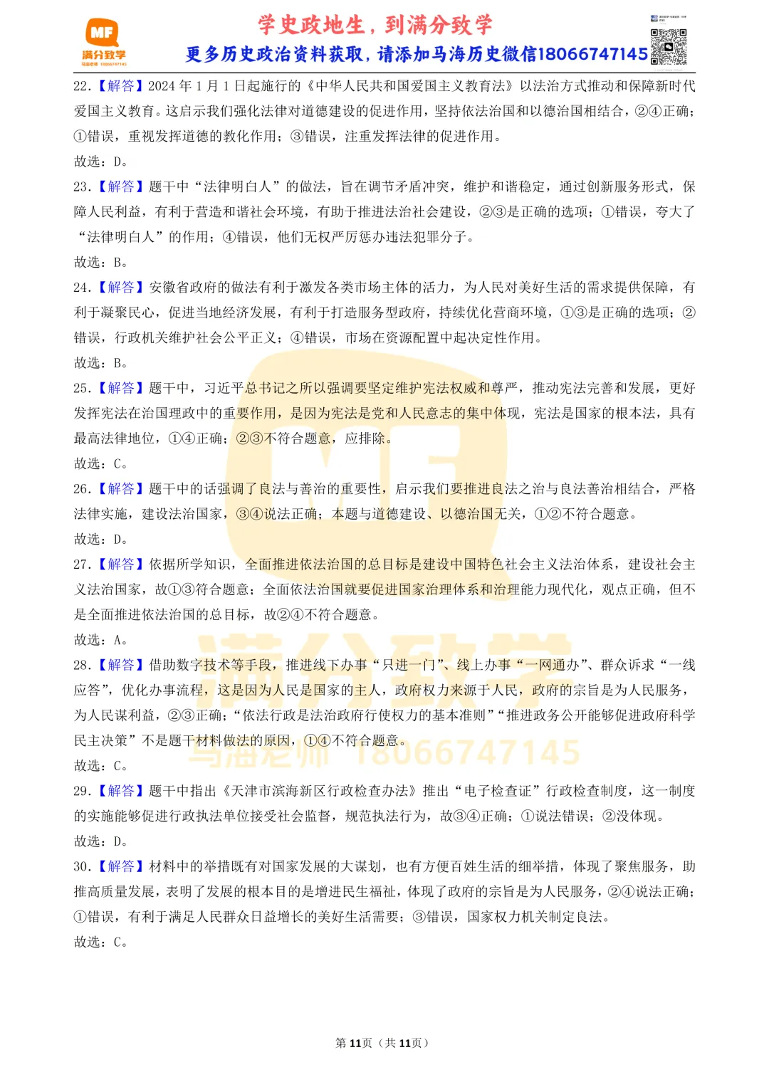 陕西中考道法选择题:四选二专题——依法治国—30题专练 第11张