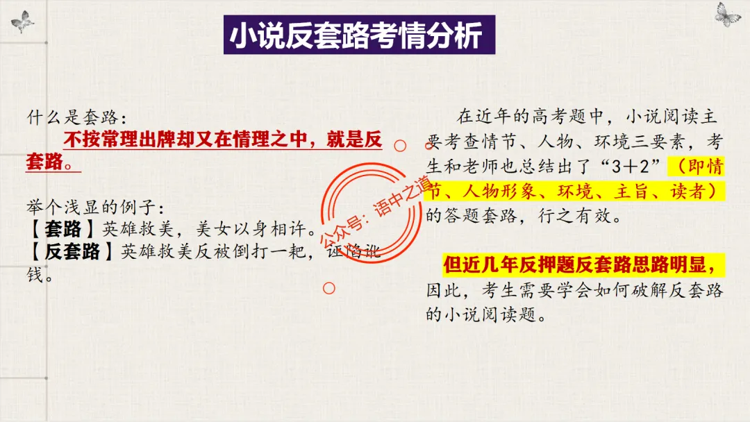 【对标真题】【小说反套路题型】全解析(考情分析+答题规律+五大创新题型) 第17张