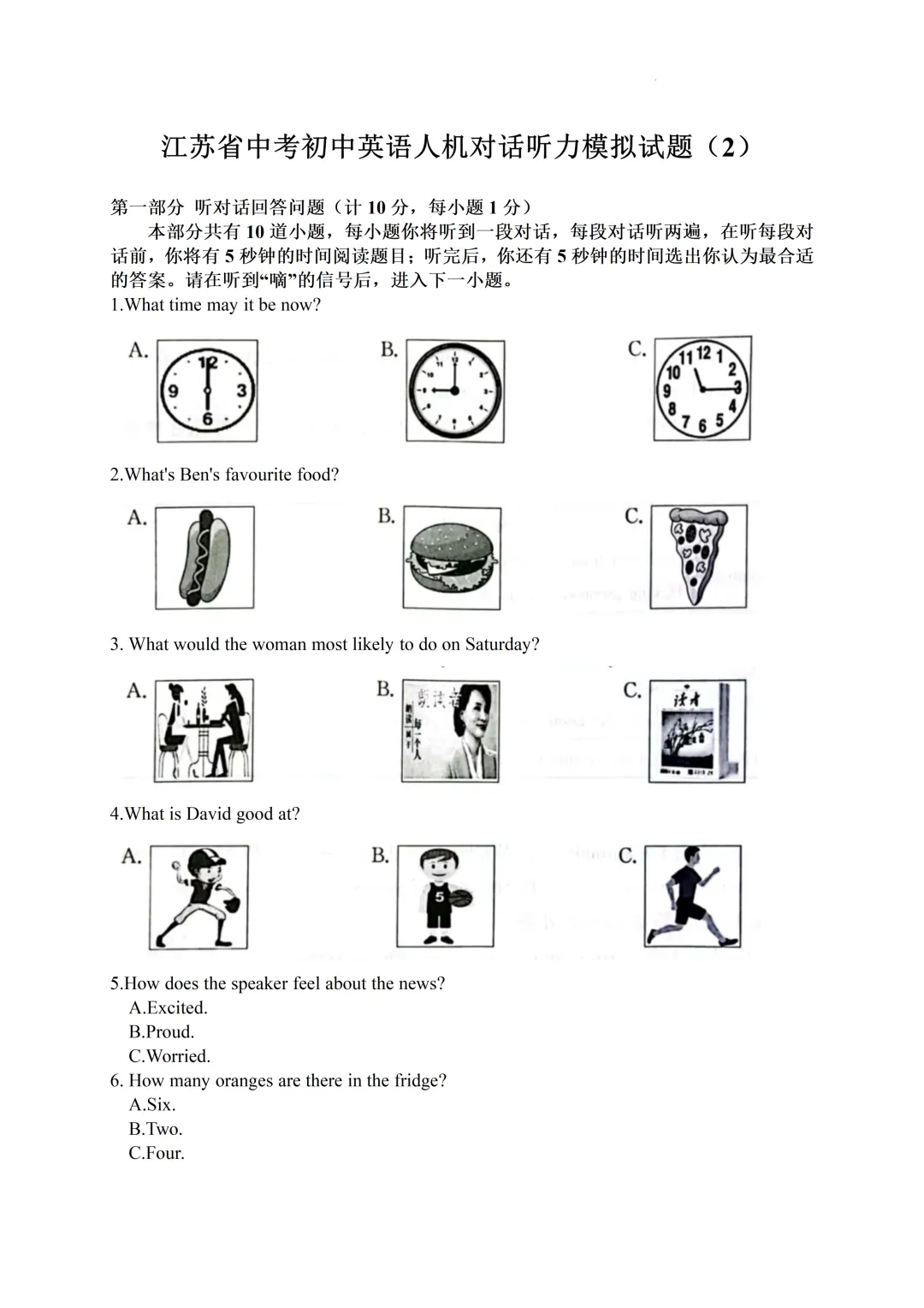 2026江苏中考英语听力考试模拟训练 2 第4张