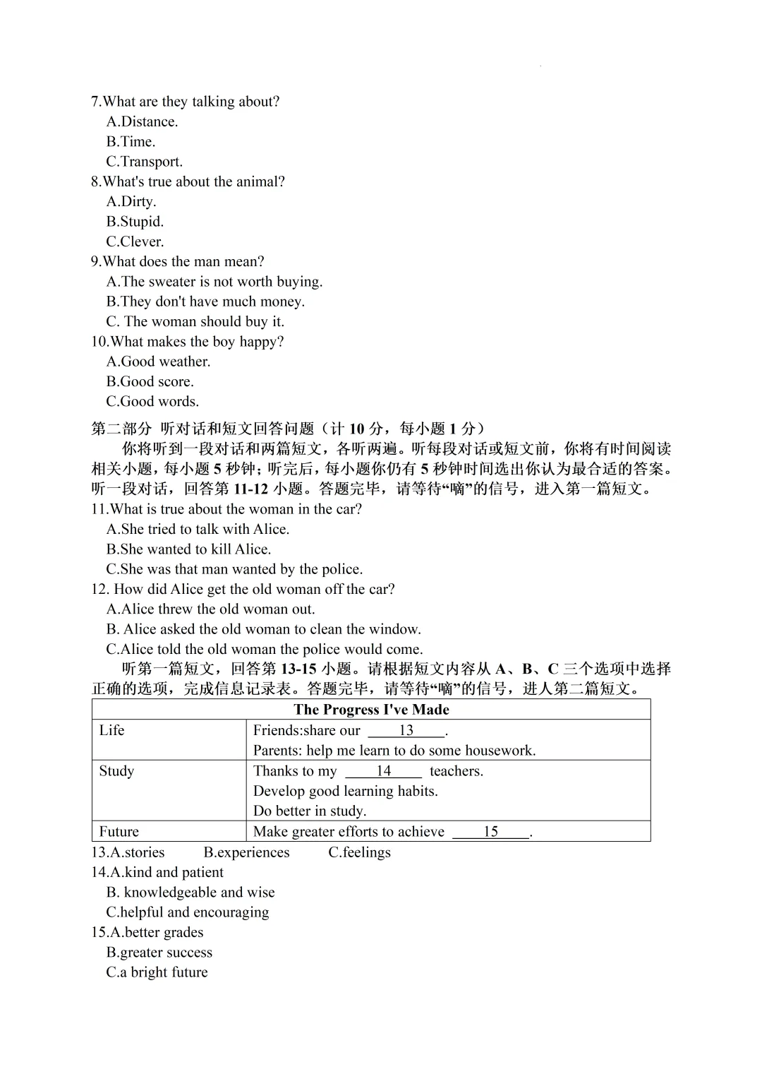 2026江苏中考英语听力考试模拟训练 2 第5张