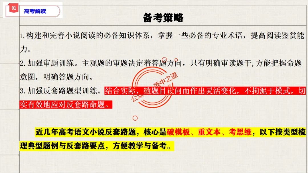 【对标真题】【小说反套路题型】全解析(考情分析+答题规律+五大创新题型) 第21张