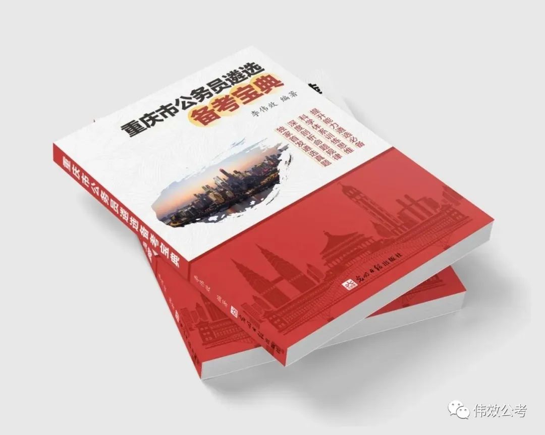 看真题、品解析、学知识、提能力,《重庆市纪检监察机关遴选公务员历年解析》,值得您入手! 第6张