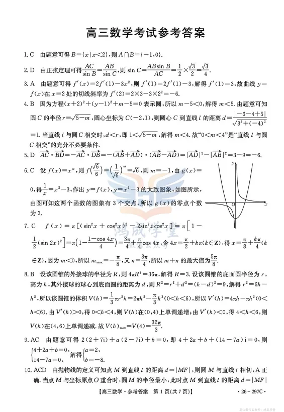 山西省运城市2026年3月高考考前模拟测试|试卷含解析(下载链接) 第4张 山西省运城市2026年3月高考考前模拟测试|试卷含解析(下载链接) 第4张