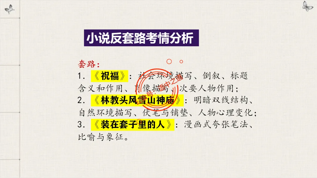 【对标真题】【小说反套路题型】全解析(考情分析+答题规律+五大创新题型) 第25张