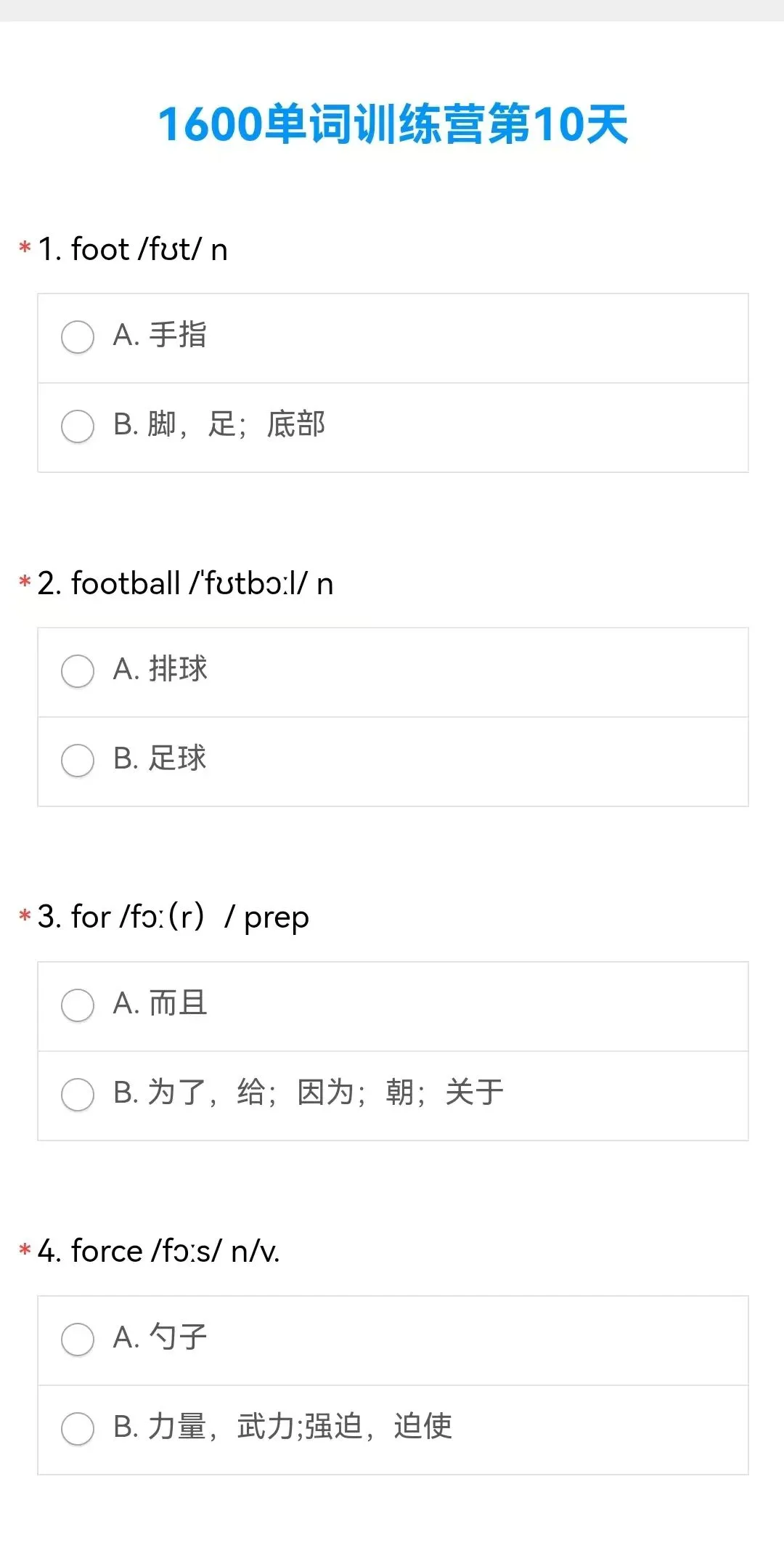 每天60个中考单词 —第10天(内含示范录音) 第3张