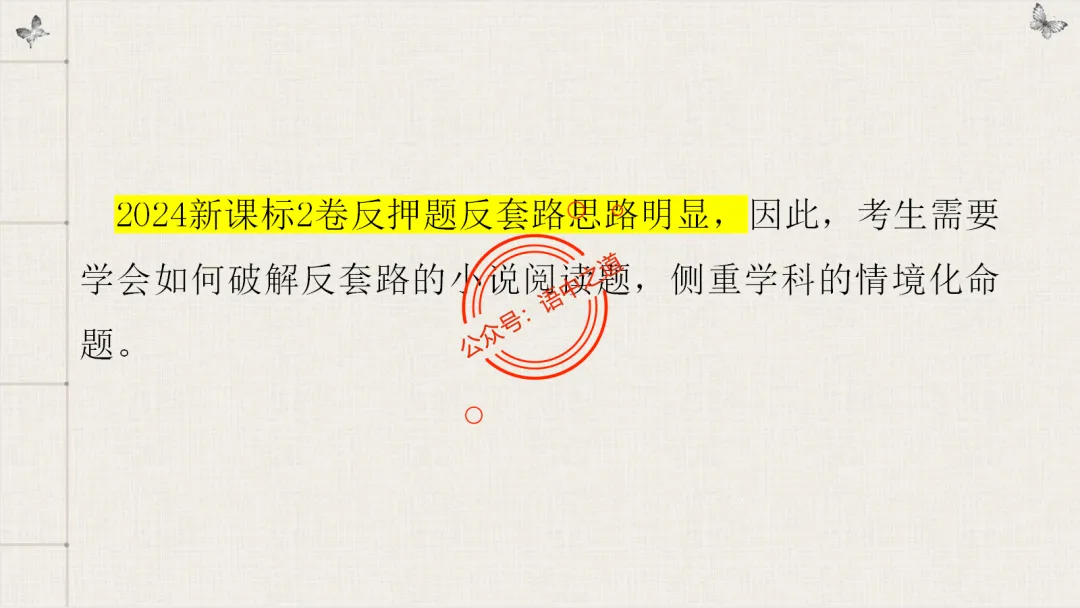 【对标真题】【小说反套路题型】全解析(考情分析+答题规律+五大创新题型) 第27张