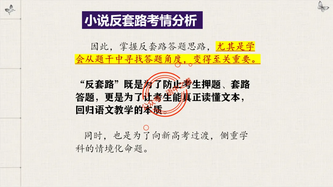 【对标真题】【小说反套路题型】全解析(考情分析+答题规律+五大创新题型) 第30张