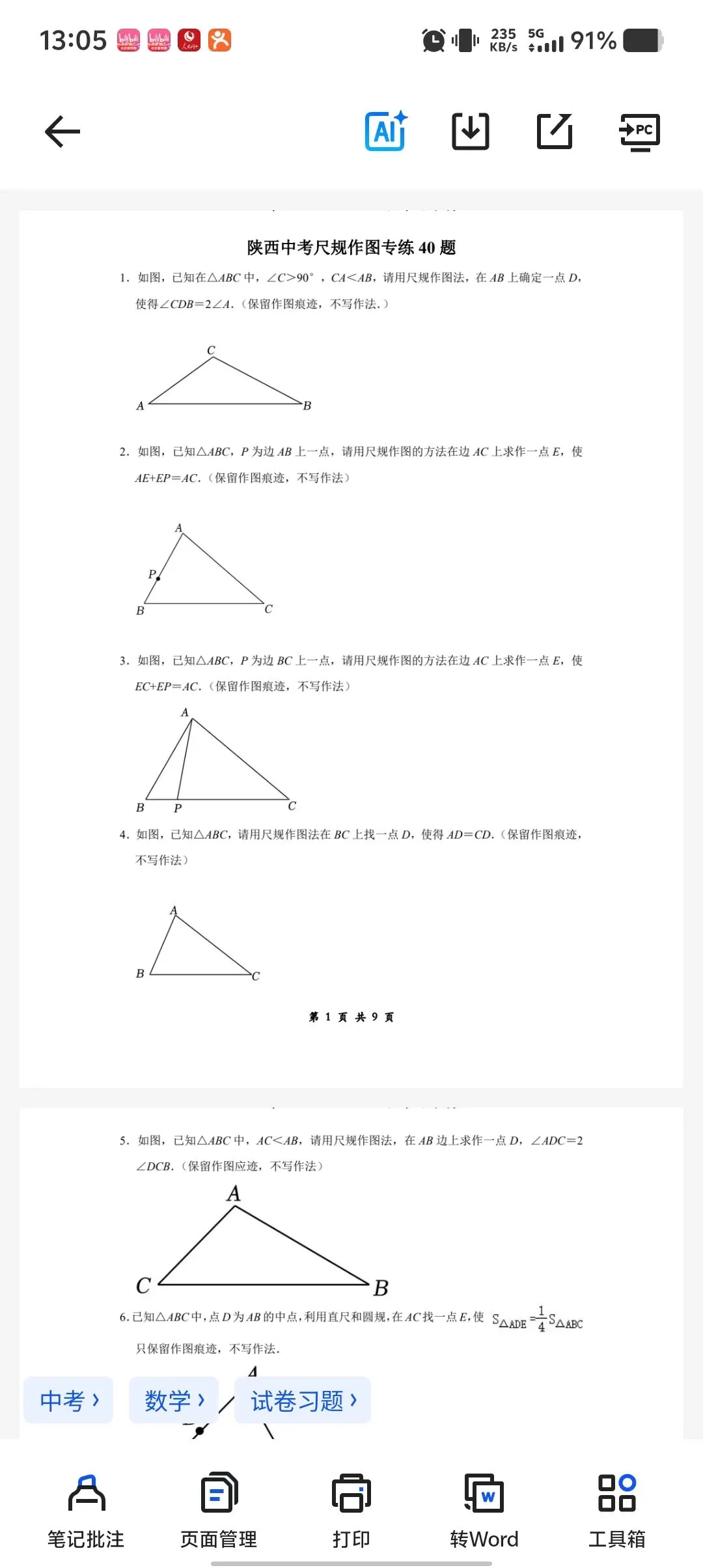 【26年中考数学】尺规作图 第2张 【26年中考数学】尺规作图 第2张