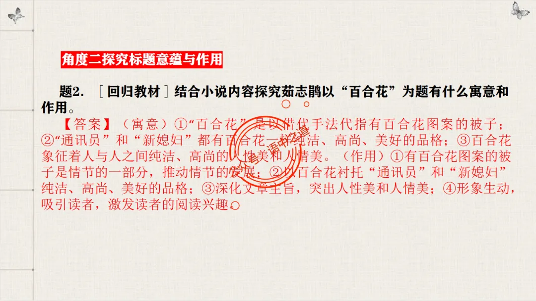 【对标真题】【小说反套路题型】全解析(考情分析+答题规律+五大创新题型) 第36张