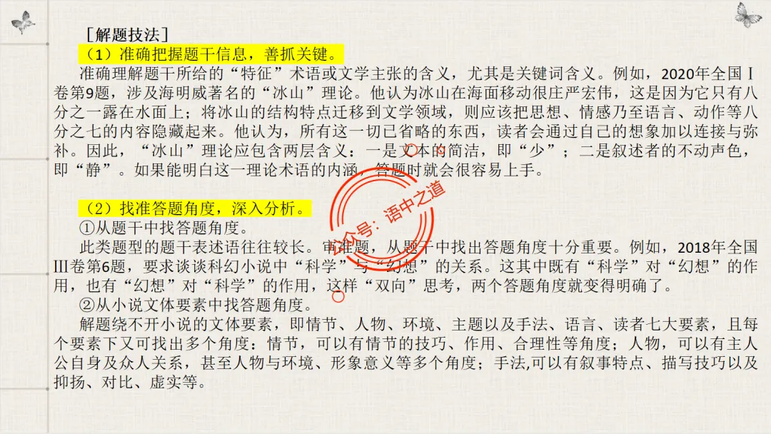 【对标真题】【小说反套路题型】全解析(考情分析+答题规律+五大创新题型) 第39张