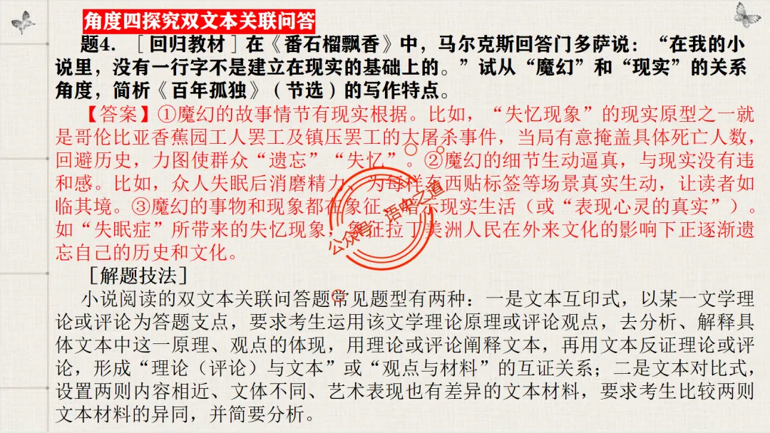 【对标真题】【小说反套路题型】全解析(考情分析+答题规律+五大创新题型) 第40张